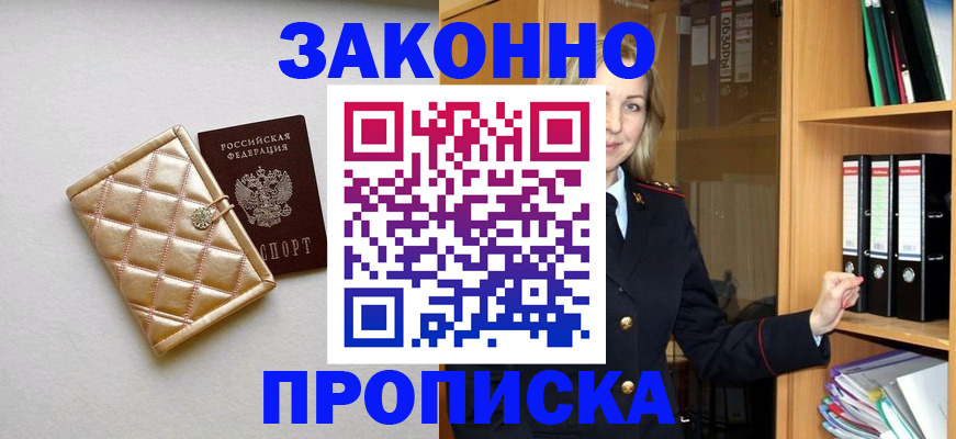 прописка для школы в Димитровграде