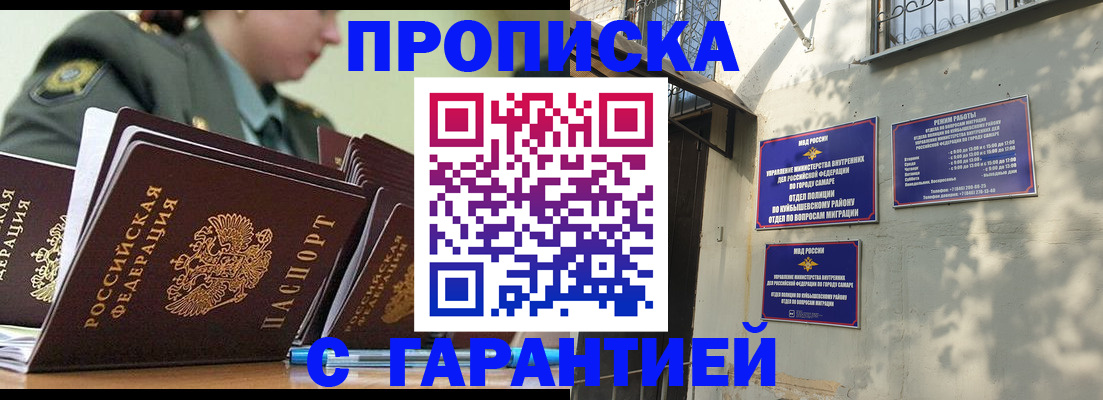 временная регистрация гарантия в Димитровграде