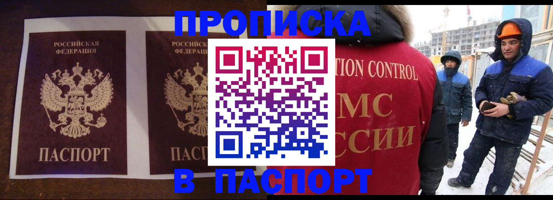 прописка штамп в Димитровграде